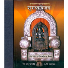 [PRE ORDER] सुमध्वविजयः [Sri Sumadhva Vijaya of Sri Narayana Panditacharya With Three Commentaries(Set of 2 Vols)]